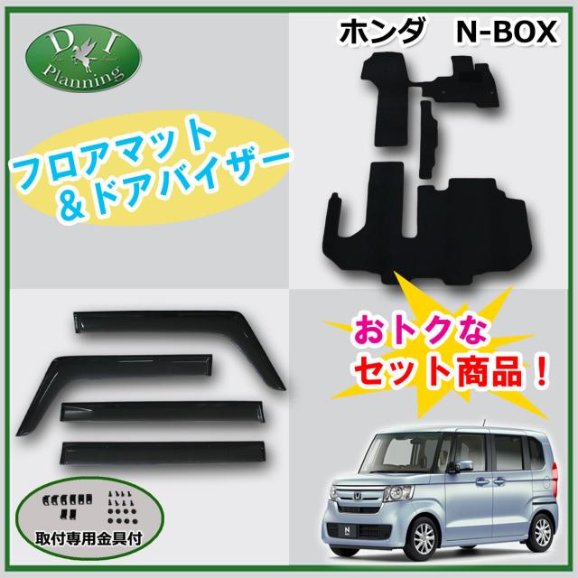 ホンダ N Box Jf3 Jf4 フロアマット ドアバイザー Dxシリーズ N Box Custom 社外新品 自動車マット カー用品の通販はau Wowma ワウマ D I Planning 商品ロットナンバー ホンダ N Box Jf3 Jf4 フロアマット ドアバイザー Dxシリーズ N Box Custom 社外新品 自動車マット カー用品の通販はau Wowma ワウマ D I Planning 商品ロットナンバー