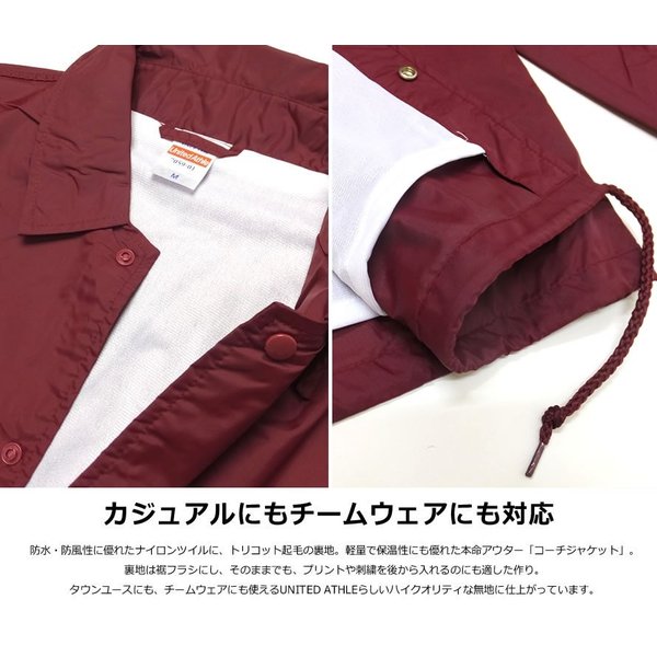 ユナイテッドアスレ United Athle コーチジャケット メンズ 無地 ナイロンコーチジャケット バーガンディ 7059 01 072の通販はau Pay マーケット Deep ストリート系 メンズカジュアルファッション通販 商品ロットナンバー 249517818