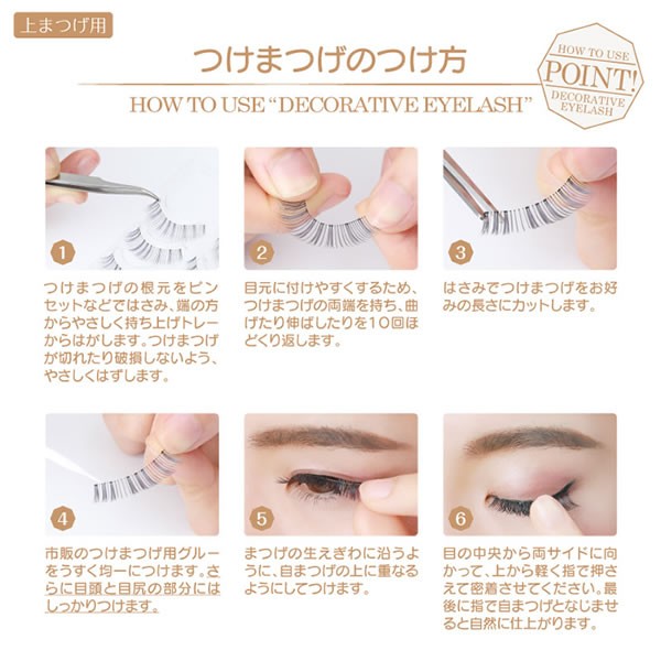 デコラティブアイラッシュ 4ペア メール便送料無料 つけまつげ つけま Decorative Eyelashの通販はau Pay マーケット キャンディコムウェア 商品ロットナンバー