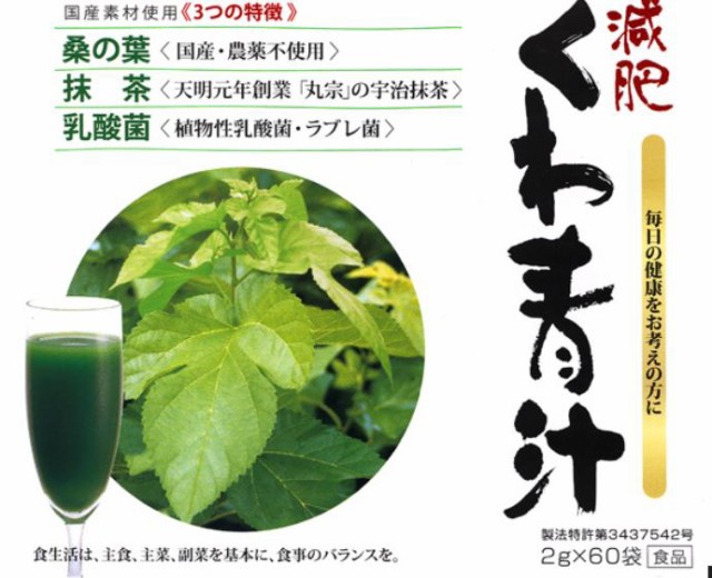 しておりま ミナト製薬 PAY マーケット - 朝の目覚めショップ｜商品ロットナンバー：296223664 減肥 くわ青汁（2g×60袋）10個セットの通販はau により