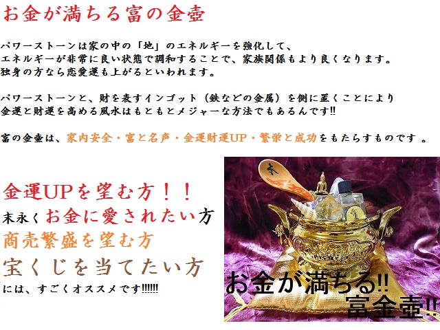 好評 莫大な財を招く 金運up くじ運 ギャンブル運up 商売繁盛 財運 出世 ルチルクォーツ 風水 お金が満ちるスペシャル富金壺 風水セ 完売 Olsonesq Com