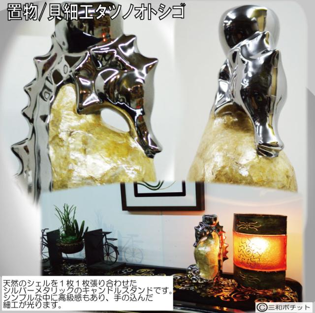 期間限定セール タツノオトシゴ リビング 置物 インテリア おしゃれ ギフト お買得 オブジェ 送料無料 人気第6位 Www Centrodeladultomayor Com Uy