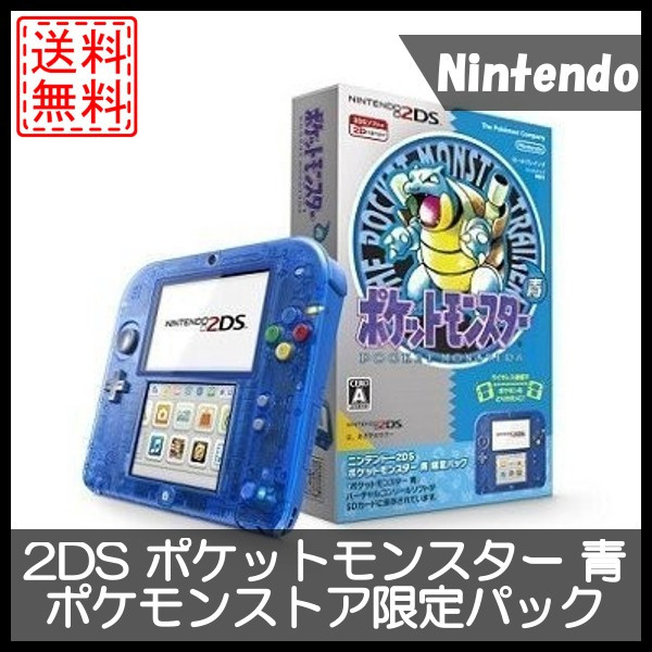 中古 ニンテンドー2ds ポケットモンスター 青 ポケモンストア限定パック