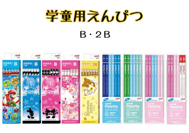 えんぴつ 1ダース 各種キャラクター 学童 B 2b 三菱 Uni 鉛筆 メール便ok Talliance Com