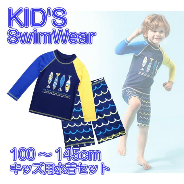 水着 男の子 ラッシュガード 上下 セット 長袖 スイムウェア 水着 男の子 さかな くじら おしゃれ 水遊び パンツ