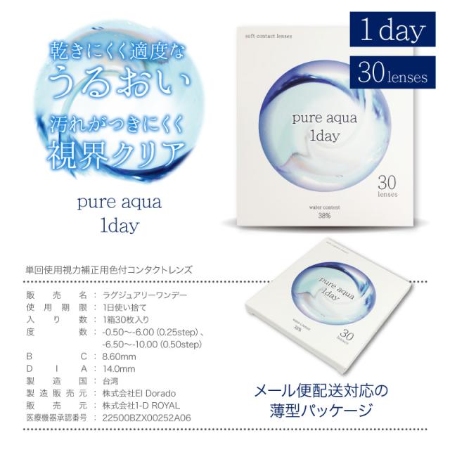 ピュアアクア ワンデー 1箱30枚 1日使い捨て クリアコンタクトレンズ 8 6mm Dia 14 0mm ピュアアクアワンデー Zeruの通販はau Pay マーケット ｓｈｅｅｐｏｎ ｏｎｌｉｎｅｓｔｏｒｅ 商品ロットナンバー