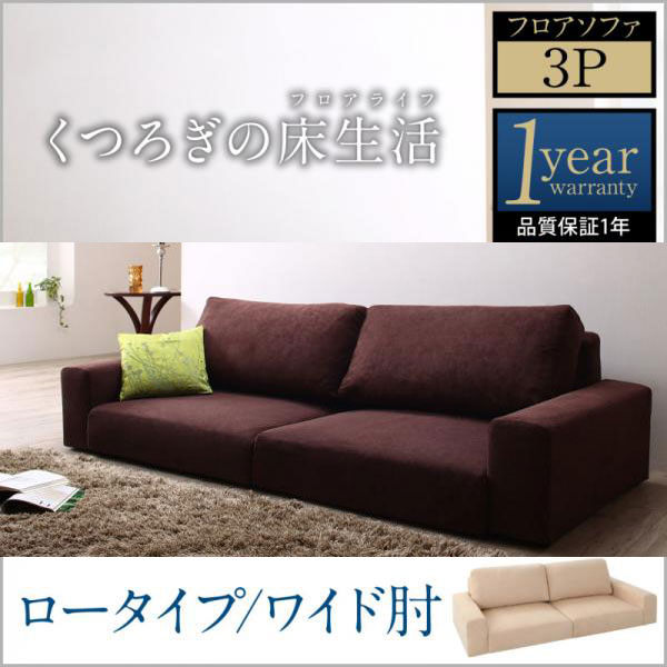 新作モデル 送料無料 シンプルローソファー 3人掛け 布 フロアソファ ソファー 肘付 ロータイプ ローソファ 高い品質 Coderealtyllc Com