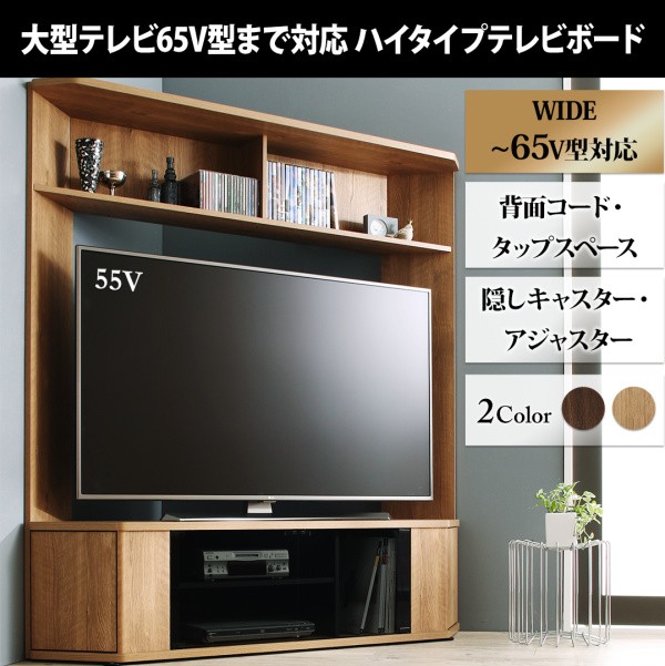 Web限定 大型テレビ65v型まで対応 ハイタイプテレビボード おしゃれ テレビ台 Xx ダブルエックス テレビ台 Pay おしゃれ コーナーテレビ台 アルファオメガ 5852dbee Kalaniketan Com