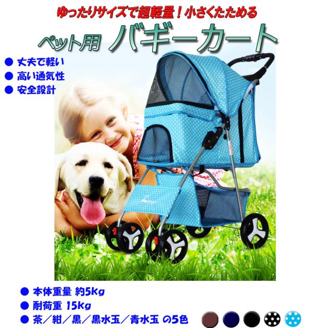 送料無料 ペットカート バギー バディーズ ペットストローラー お出かけ 犬 猫 小型 介護 人気 おしゃれ オシャレの通販はau Pay マーケット マルコ商店 商品ロットナンバー