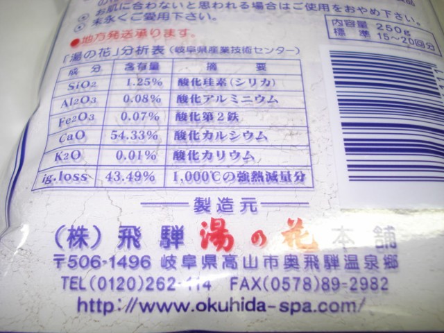 奥飛騨温泉郷・飛騨高山「天然湯の花」にごり湯・２５０ｇ（１袋）送料無料の通販はau PAY マーケット -  ニシノアイティショップ｜商品ロットナンバー：287183931