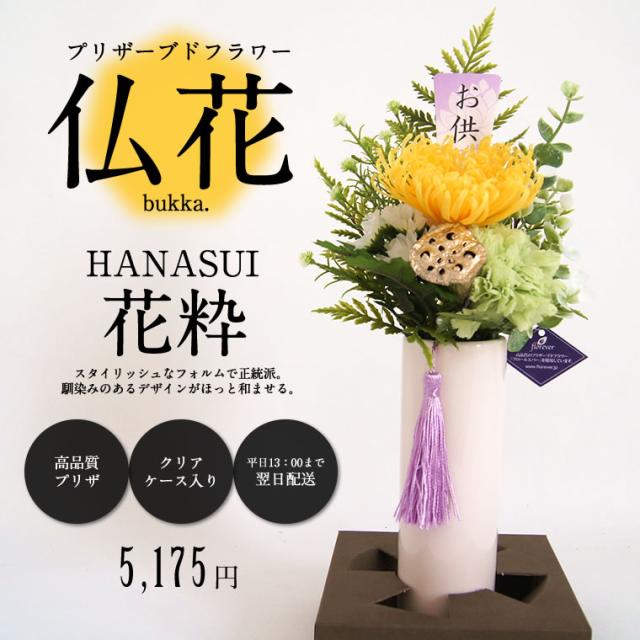 交換無料 お供え プリザーブドフラワー アレンジメント 仏花 供花 命日 お悔やみ 喪中 贈り物 ペット 仏壇 法事 電報 四十九日 ケース入り 花粋 Ha 100 安心保証 Keita Com Br