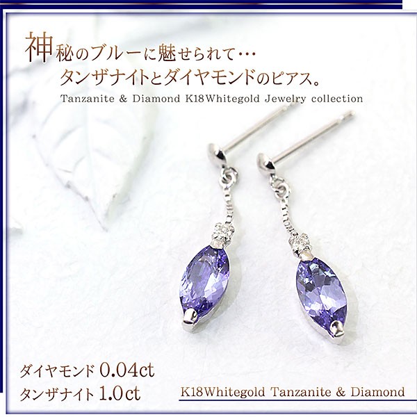 タンザナイト ピアス 18金 レディース ダイヤモンド k18 ゆれる ダイヤ 18k ジュエリー プレゼント 青紫 アクセサリー かわいい 12月|au Wowma!(ワウマ)