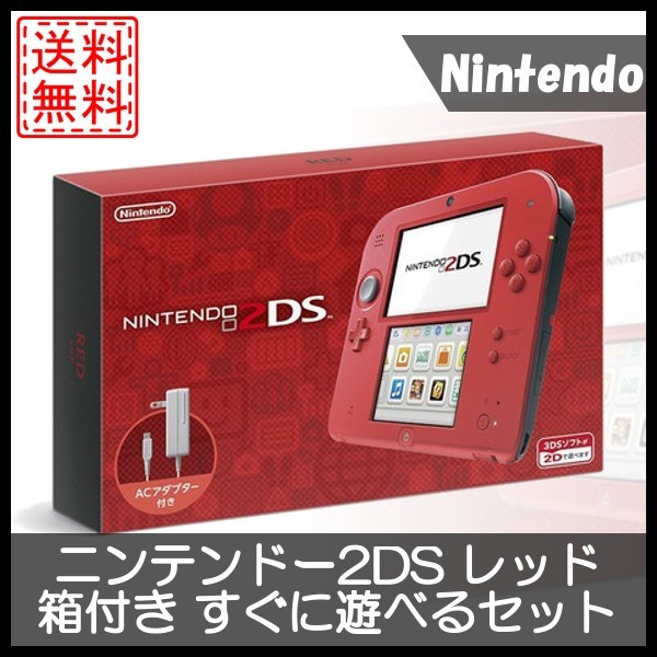 中古 ニンテンドー2ds レッド 本体 箱付き すぐに遊べるセットの通販はau Pay マーケット Wave Au Pay マーケット店 商品ロットナンバー