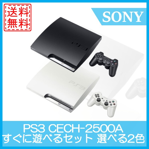 最安値挑戦 Ps3 160gb 本体 すぐに遊べるセット 選べる2色 ソニー 送料無料 新品本物 Tendaggidibellucci It