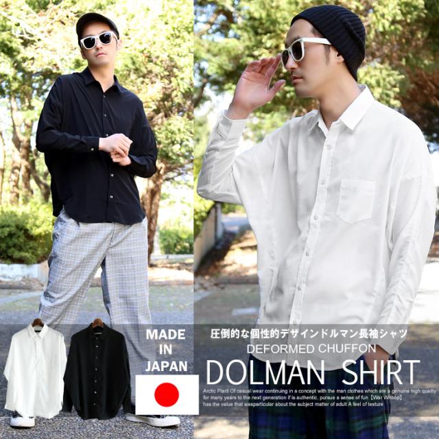 メンズ 日本製 変形 ビッグシルエット 長袖 シフォン シャツ メンズ 春