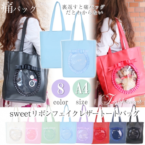 Sweetリボンフェイクレザートートバッグ 痛バック 痛バ トート Zakkamart ザッカマート