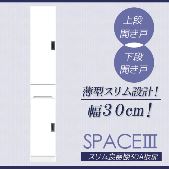 店にて先行発売 食器棚 スリム 完成品 キッチン収納 キッチンボード おしゃれ 激安 ミニ 幅30cm ディッシュラック キッチン隙間収納 ホワイト 新品 Lawtoncc Com