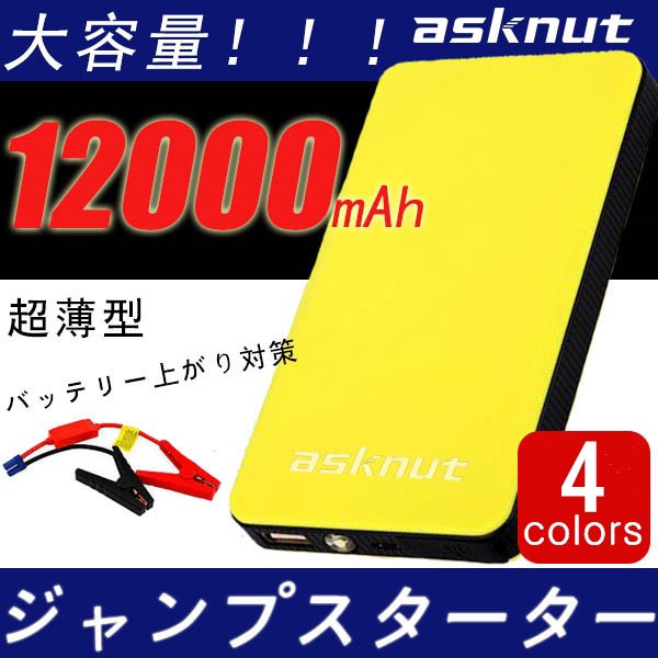 ジャンプスターター 12v 車用 充電器 100mah スマホ緊急充電 照明用 バースデー 記念日 ギフト 贈物 お勧め 通販 バッテリー充電 Ledライト付き 幅広い用途