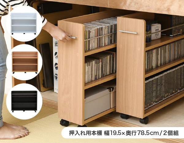 直売純正品 押入れ用本棚 2個組 送料無料 激安セール アウトレット価格 直売純正品 押入れ用本棚 2個組 送料無料 激安セール アウトレット価格