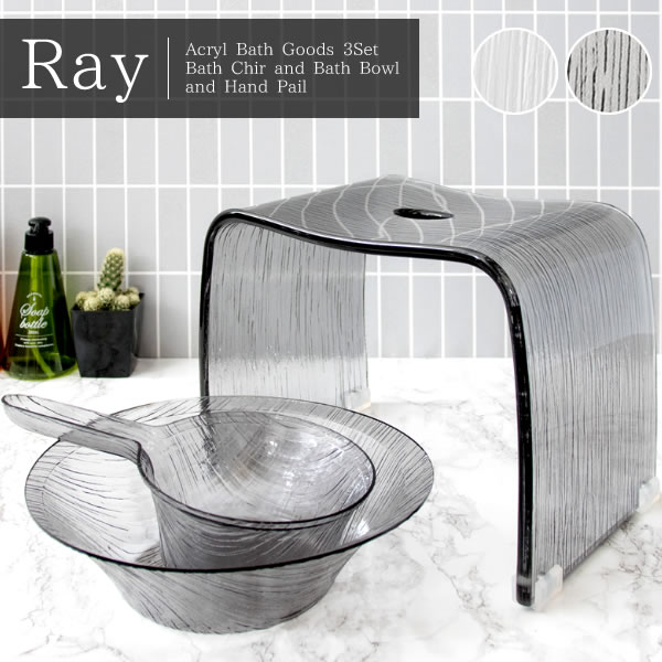 新品本物 アクリルバスグッズ3点セット Ray レイ 送料無料 激安セール アウトレット価格 人気ブランド Asianatusah Shop