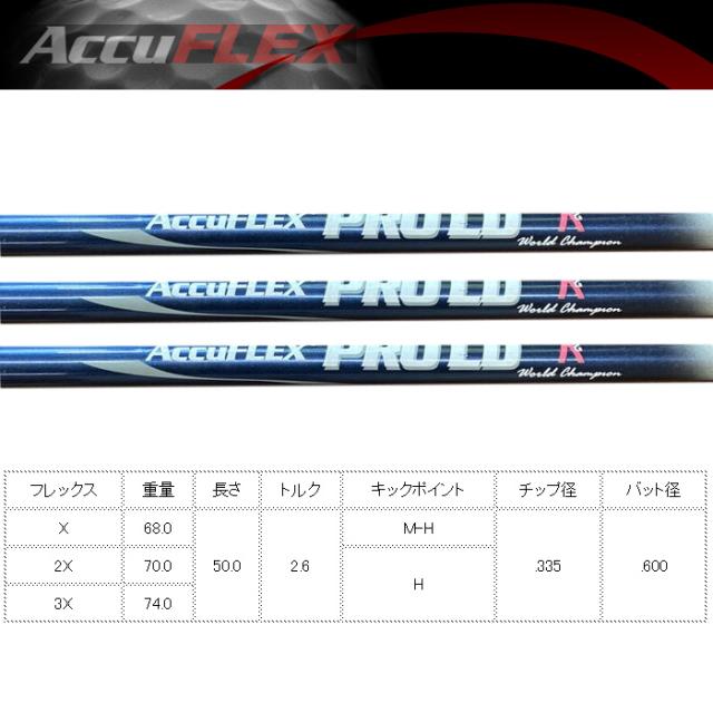 日本製格安 AF03 50 US ReMAXワールドロングドライブシャフの通販はau PAY マーケット - ティーオリーヴ西宮店|商品ロットナンバー:513955137 ProLD50 AccuFLEX アキュフレックス プロLD 限定品