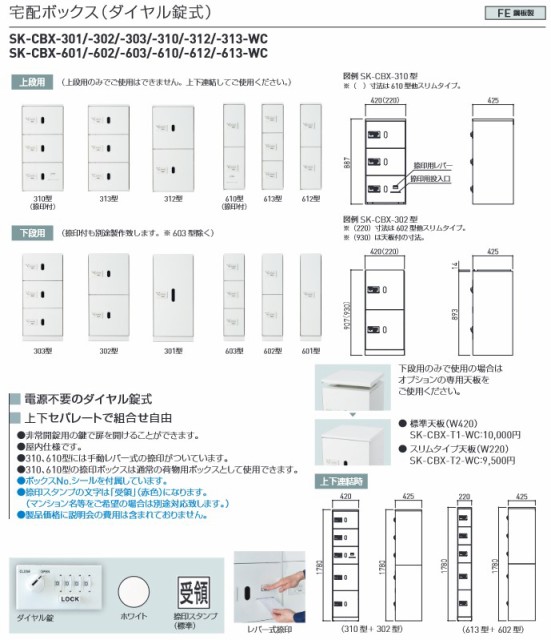 期間限定お試し価格 SK-CBX-301-WC 下1段 宅配ボックス