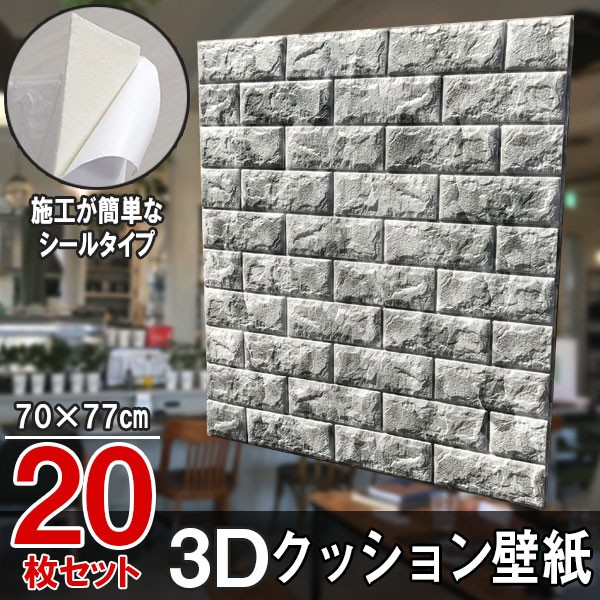 国産 大判 3d壁紙 立体壁紙 枚セット マーブルグレー シールタイプ レンガ 幅77 長さ70 はがせる 防水壁紙 シールタイプ ウォールステッ 21春夏新色 Www The Virtual It