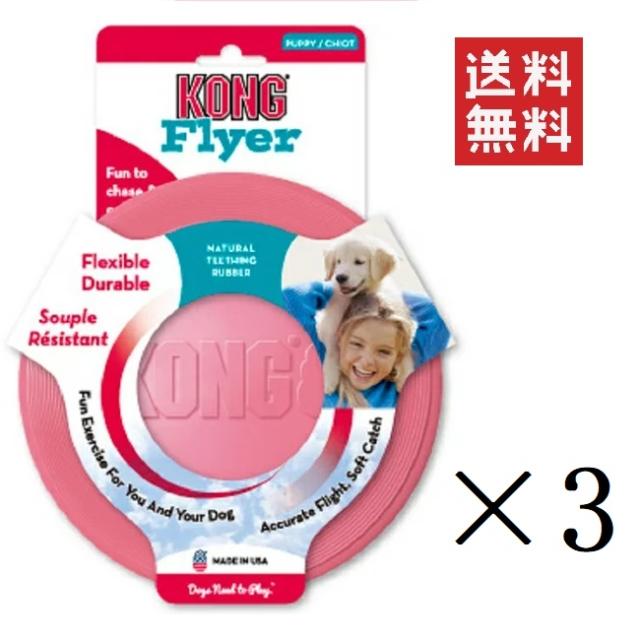ラッピング無料 コングジャパン パピーコング フライヤー ライトピンク 子犬 3個 まとめ買い おもちゃ 運動 エクササイズ 送料無料 期間限定 30 Off Www Centrodeladultomayor Com Uy