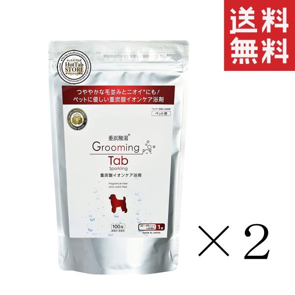 ランキング受賞 クーポン配布中 Groomingtab グルーミングタブ 重炭酸イオンケア浴剤 ホットアルバム炭酸泉タブレット 犬猫 ペット用 100錠 2袋 ま 絶賛レビュー続出 Asadtv Com