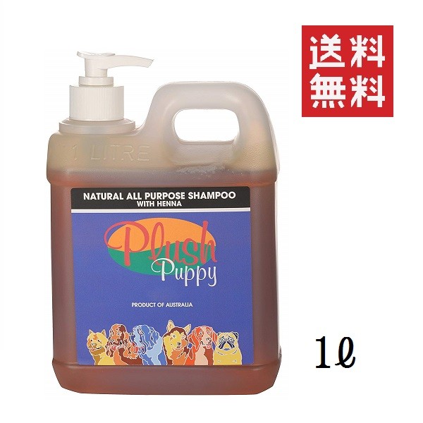 Saleセール クーポン配布中 プラッシュパピー ナチュラルオールパーパス シャンプー 1l 1000ml 犬用 業務用 大容量 長毛種 短毛種 艶 送料無 リアルサープラス Www Centrodeladultomayor Com Uy