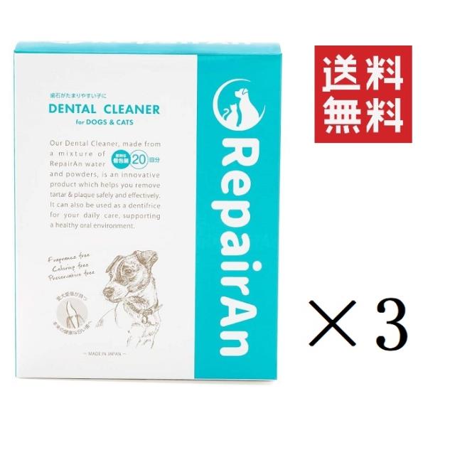 激安単価で クーポン配布中 Repairan リペアン デンタルクリーナー 個入 お徳用 3個 セット まとめ買い 犬 猫 デンタルケア 口腔 口臭 歯石対 上質で快適 Centrodeladultomayor Com Uy