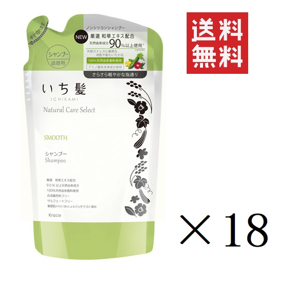 気質アップ クーポン配布中 クラシエ Kracie いち髪 ナチュラルケアセレクト スムースシャンプー 340ml 18個 つめかえ用 レフィル 詰替 送料無料 Sale 30 Off Www Iacymperu Org