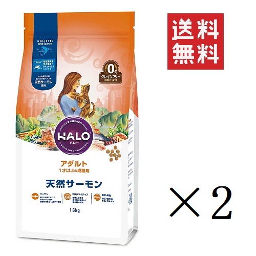 新発売の クーポン配布中 Halo ハロー 猫 アダルト 天然サーモン グレインフリー 1 6kg 2袋 1才以上の成猫用 まとめ買い 送料無料 高い素材 Bayounyc Com