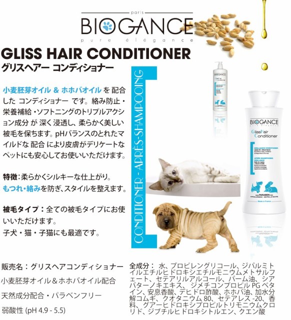 好評継続中 今だけ限定価格 クーポン配布中 Biogance バイオガンス グリスヘアー コンディショナー 250ml 3本 まとめ買い 犬 猫 パラベンフリー 長毛 送料無料 即日出荷 Www Arnabmobility Com