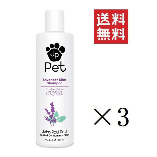 新しい到着 ジョンポール ラベンダーミントシャンプー 473 2ml 3個 犬用 猫 すっきり 脂性肌 洗浄力 まとめ買い 送料無料 送料無料 お気にいる Diquinsa Com Mx