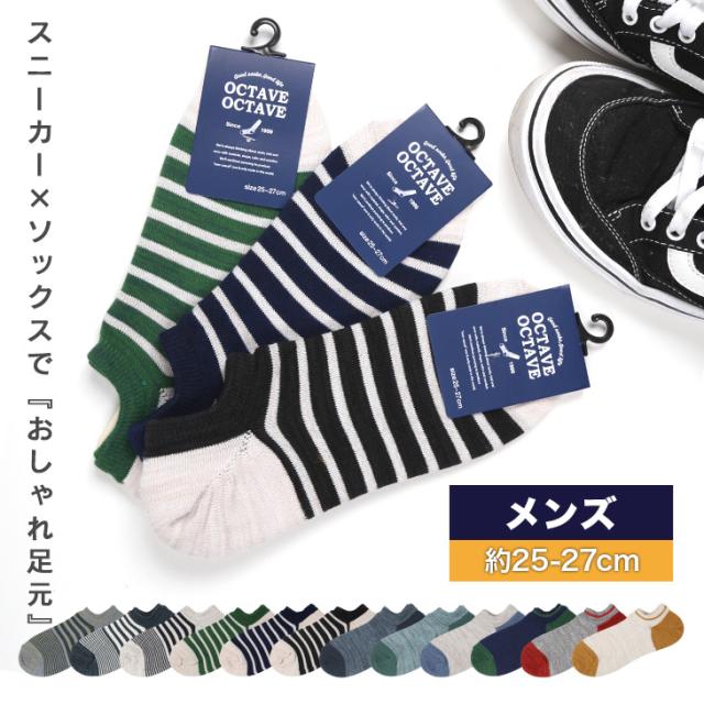 信頼 メール便 靴下 メンズ グッズ おしゃれ 靴下 ランニング くるぶしソックス アンクル アンクレット 無地 ボーダー ストライプ ブラン 受注発注 Tuprofesional Com Uy