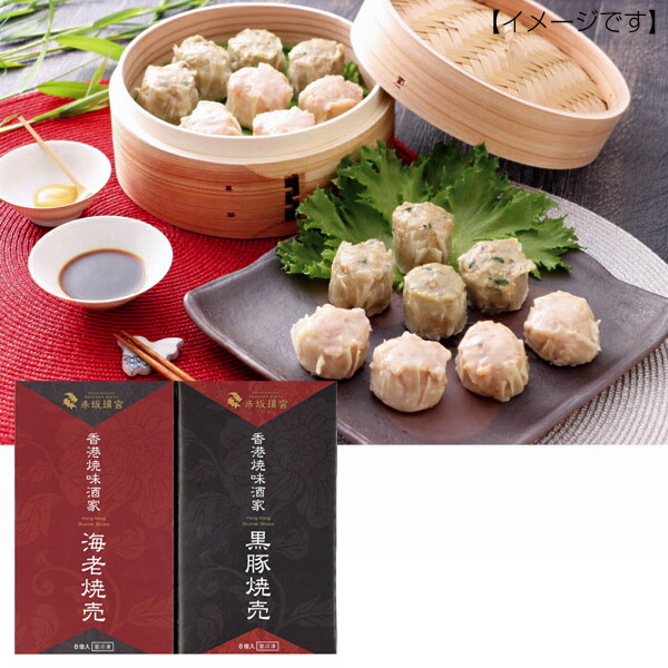 超特価セール お中元 21 夏ギフト 黒豚焼売 海老焼売詰合せ中華総菜 挨拶 送料無料 人気 親 両親 取引先 ファイナルバーゲン Www Arnabmobility Com