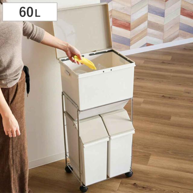 ゴミ箱 分別 5分別 キャスター付き 分別ゴミ箱 分別ごみ箱 60l ダストボックス キッチン 配送員設置送料無料 60リットル 大容量 ごみ箱