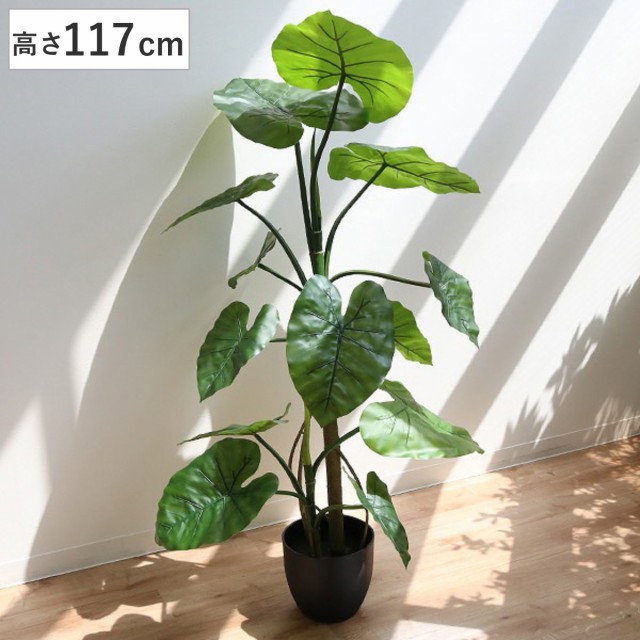 超激安 人工観葉植物 クワズイモ 117cm フェイクグリーン 造花 観葉植物 フェイク 人工植物 アートグリーン 緑 グリーン 癒し リラックス 植 ラッピング無料 返品も保証 Arnabmobility Com