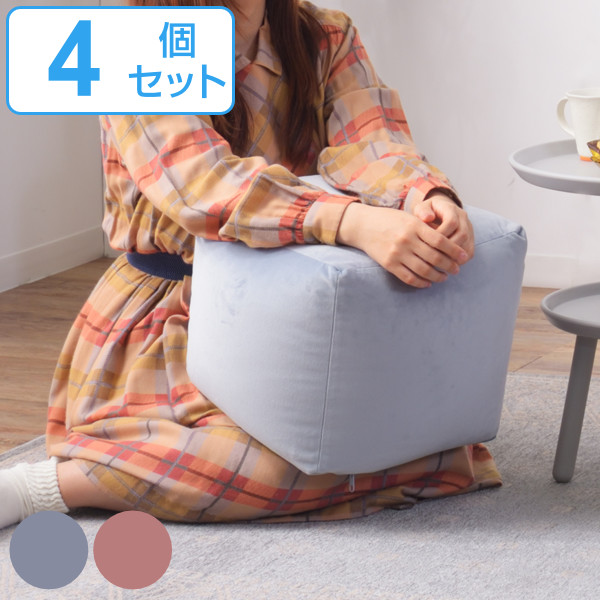 おしゃれ ビーズクッション 4個セット コンパクト 小さめ カバー クッション ベロア ミニビーズクッション かわいい フロア