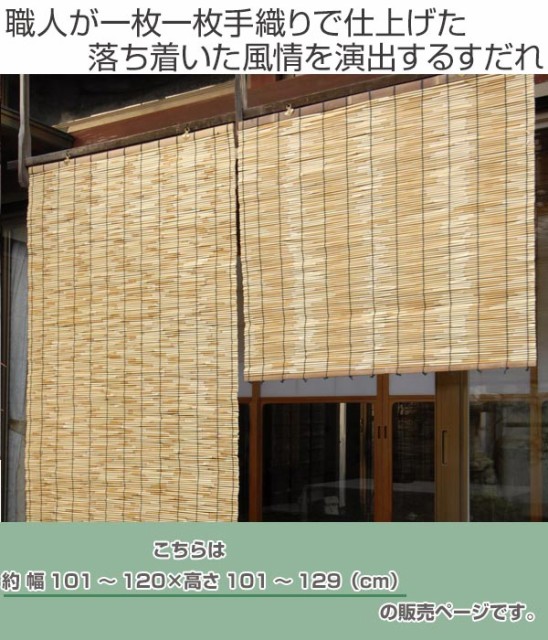 人気お得 外吊りすだれ オーダーメイド 地よしすだれ 幅101〜120×高さ101〜129 ( すだれ 簾 サンシェード シェード 屋外 サイズオーダー 日除け の通販はau PAY マーケット - お弁当グッズのカラフルBOX| セール大人気