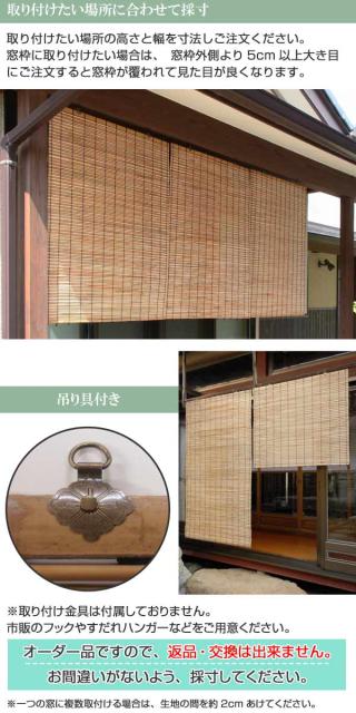 お歳暮 外吊りすだれ オーダーメイド 蒲芯すだれ 幅61 80 高さ1 229 すだれ 簾 サンシェード シェード 屋外 サイズオーダー 日除け 目隠 日本製 Bayounyc Com