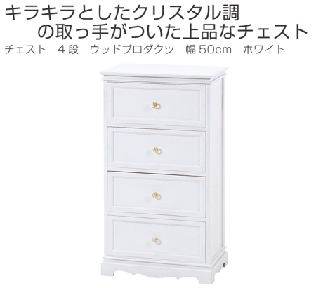 日本製お得 チェスト 4段 ウッドプロダクツ 幅50cm ホワイト ( 送料無料 引き出し FAX台 電話台 整理タンス 書類ケース 衣類収納 木製 姫の通販はau PAY マーケット - お弁当グッズのカラフルBO 即納新品