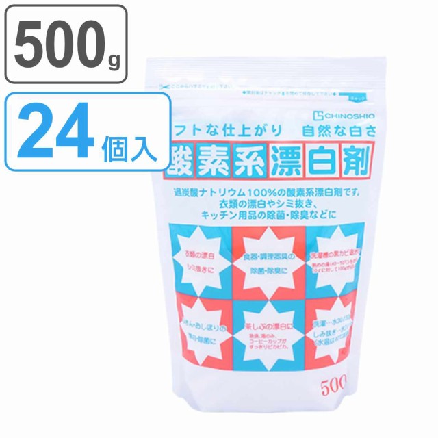 バーゲン 酸素系漂白剤 500g 24個入り 酸素系 漂白剤 粉末 過炭酸ナトリウム 漂白 つけ置き 衣類 キッチン 除菌 消臭 シミ抜き 洗濯 食器 洗濯 週間ランキング１位獲得