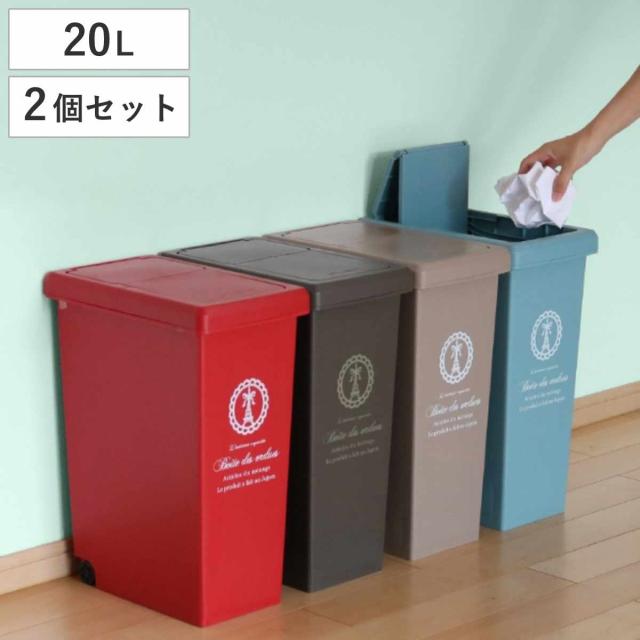 ゴミ箱 同色2個セット l スライドペール ふた付き エッフェル塔 ごみ箱 リットル l 新作入荷 スライド式 ダストボックス スリム 蓋つき
