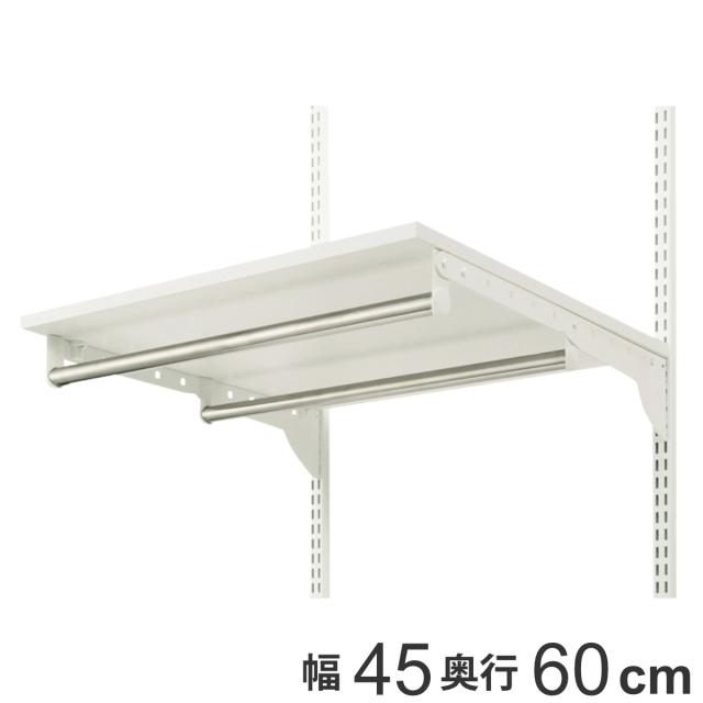 チャンピオン 棚 パイプ付き ｔｐセット 幅45cm 奥行60cm 棚板 ハンガーラック Diy フィットラック 収納 壁面収納 吊り下げ収納 クローゼット ホワ 限定価格セール Paradisiahotel Bj
