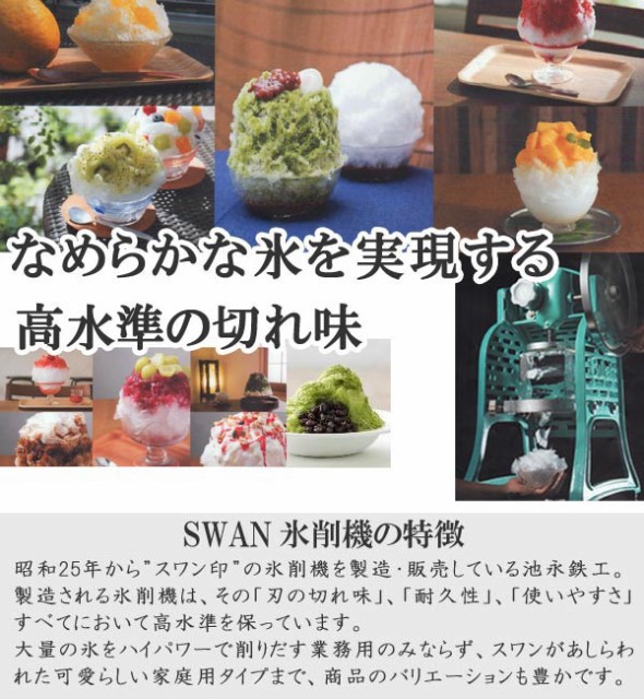 最大15%セット割 かき氷機 電動式 台湾風 SSB-1000 ( 送料無料 業務用 かき氷 氷かき機 スワン Swan カキ氷 業務用かき氷 )の通販はau PAY マーケット - お弁当グッズのカラフルBOX|商品ロットナンバー:35699 低価新作