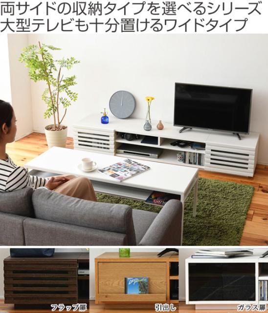 新品爆買い テレビ台 TVボード リビングボード AVボード AVラック 北の通販はau PAY マーケット - お弁当グッズのカラフルBOX|商 ローボード 組み合わせ収納 フラップ扉×2 幅180cm ( 送料無料 TV台 TVラック 正規品低価