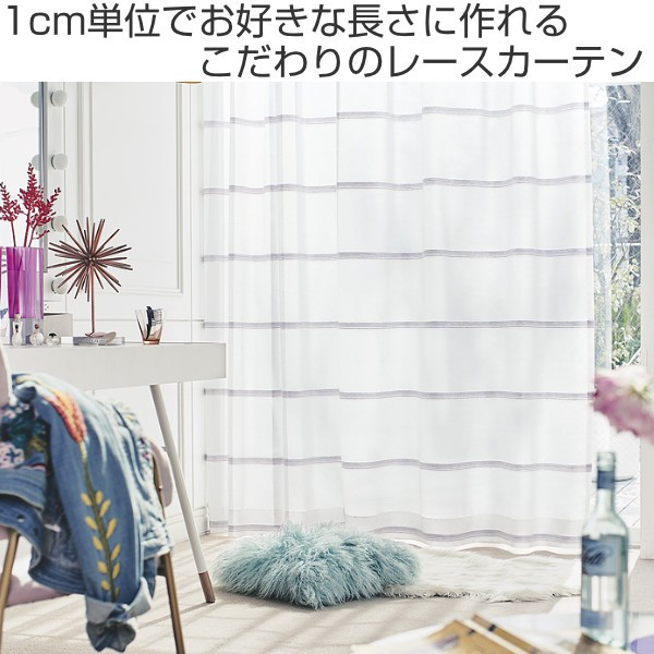 します レースカーテン サイズオーダー オーダーメイド 1の通販はau PAY マーケット - お弁当グッズのカラフルBOX| オーダーカーテン ハカナイホライズン 1.5倍ヒダ 巾83〜120×丈241〜260cm ( オーダー ⋉についての