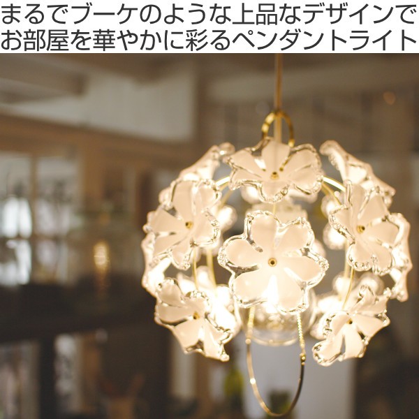 人気商品再入荷 ペンダントライト Bouquet 1灯 照明 Led 対応 天井照明 照明器具 おしゃれ ペンダント ライト ペンダント照明 玄関 廊下 寝室 書斎 リ 激安の Carlavista Com